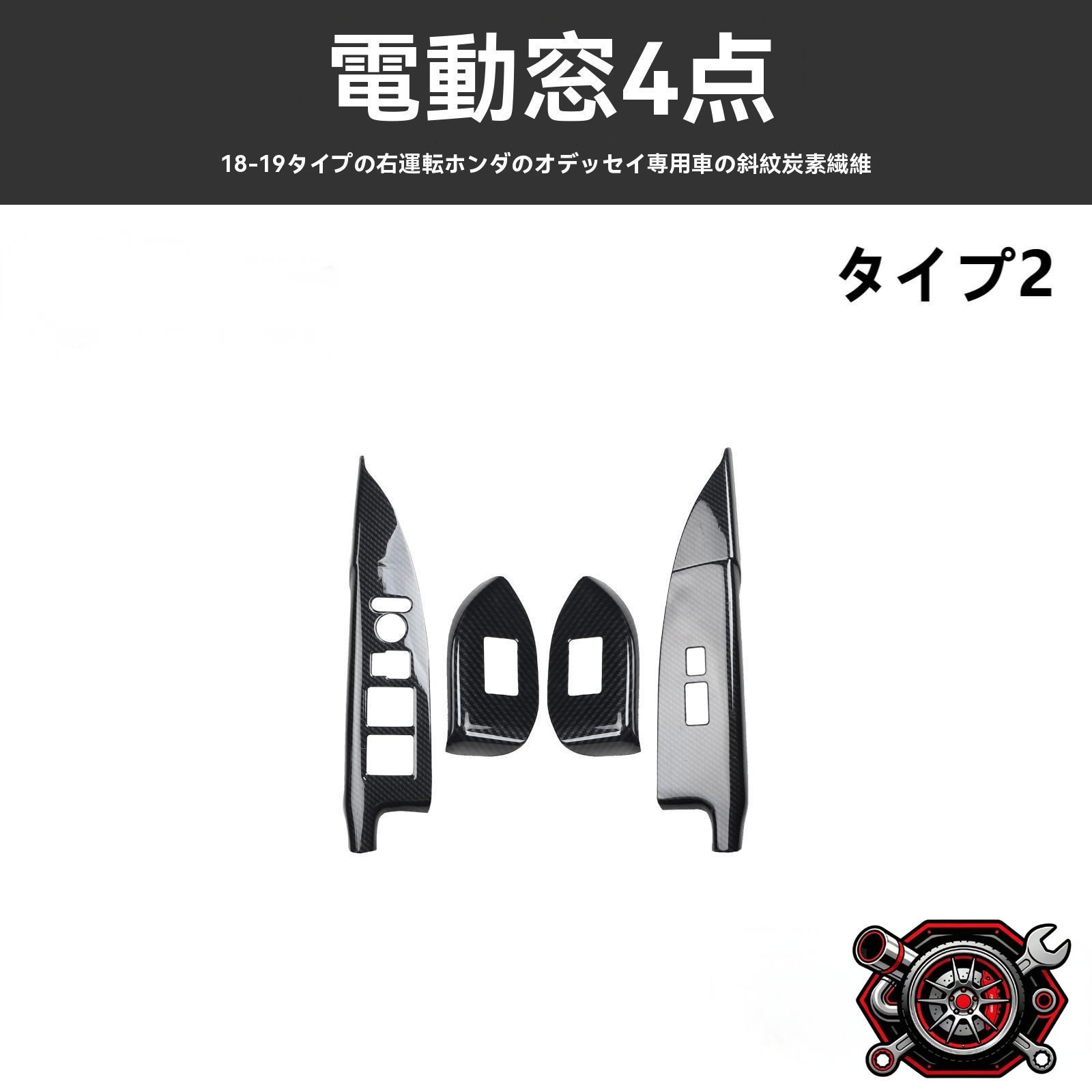 売れ筋15-19年対応 オデッセイ 内装パーツ ガーニッシュ 窓操作パネル カスタム装飾 右ハンドル用 4点セット 高級感UPcp516