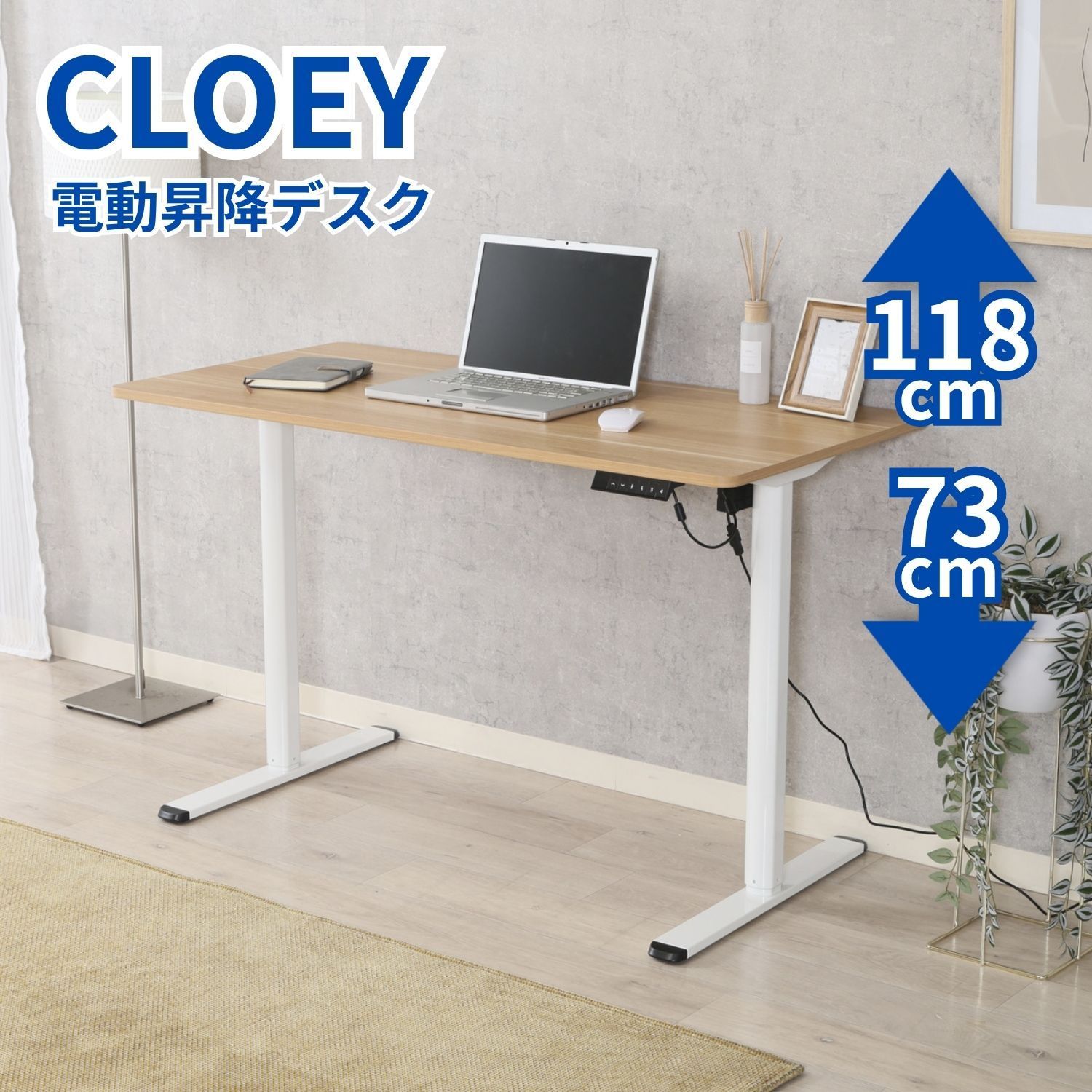 幅120cm] クロイー電動昇降デスク ナチュラルホワイト メモリー機能