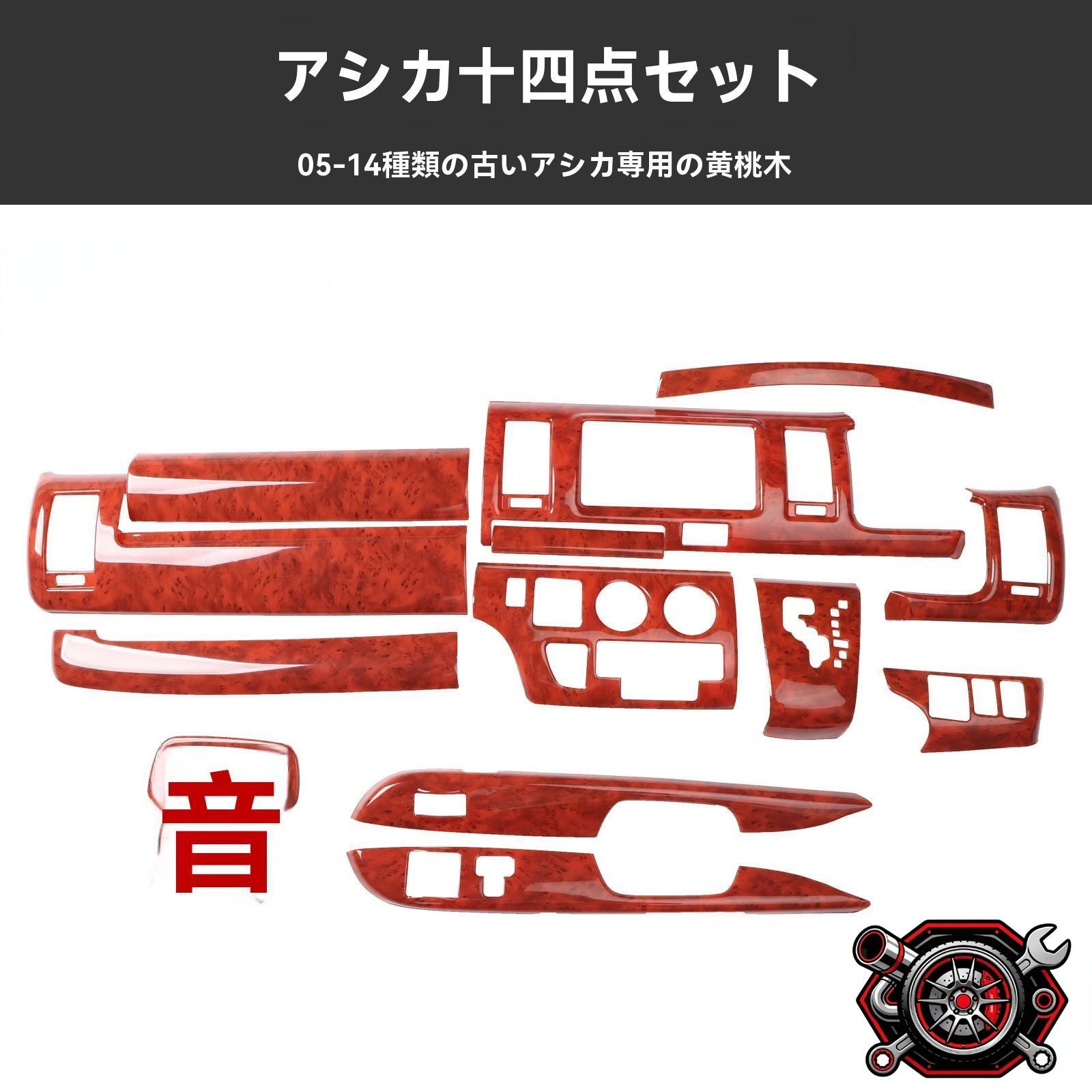 売れ筋05-13年式ハイエース200系対応 内装14点セット 中央パネル改装パーツ 高級感溢れる黄木目&カーボン調 加飾セット ドレスアップに最適cp516 売れ筋05-13年式ハイエース200系対応 内装14点セット 中央パネル改装パーツ 高級感溢れる黄木目&カーボン調 加飾セット ドレスアップに最適cp516
