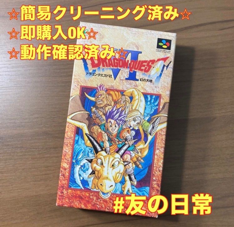 ドラゴンクエストVI 幻の大地 スーパーファミコン ソフト 箱付き 説明