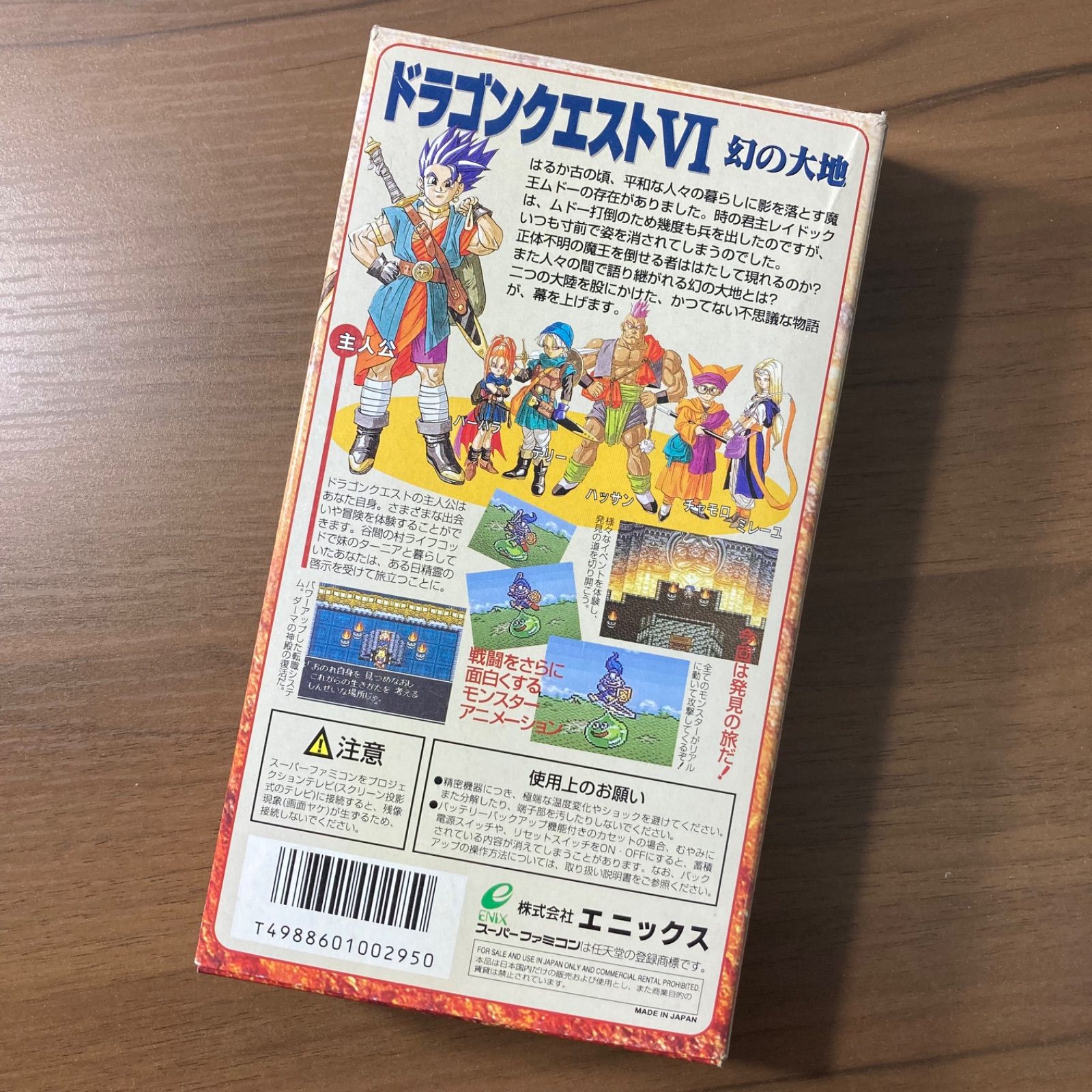 ドラゴンクエストVI 幻の大地 スーパーファミコン ソフト 箱付き 説明