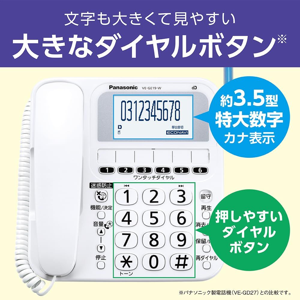 パナソニック デジタルコードレス 電話機 VE-GE19DL-W 迷惑電話 対策機能搭載 シニアモデル ホワイト パナソニック デジタルコードレス 電話機 VE-GE19DL-W 迷惑電話 対策機能搭載 シニアモデル ホワイト