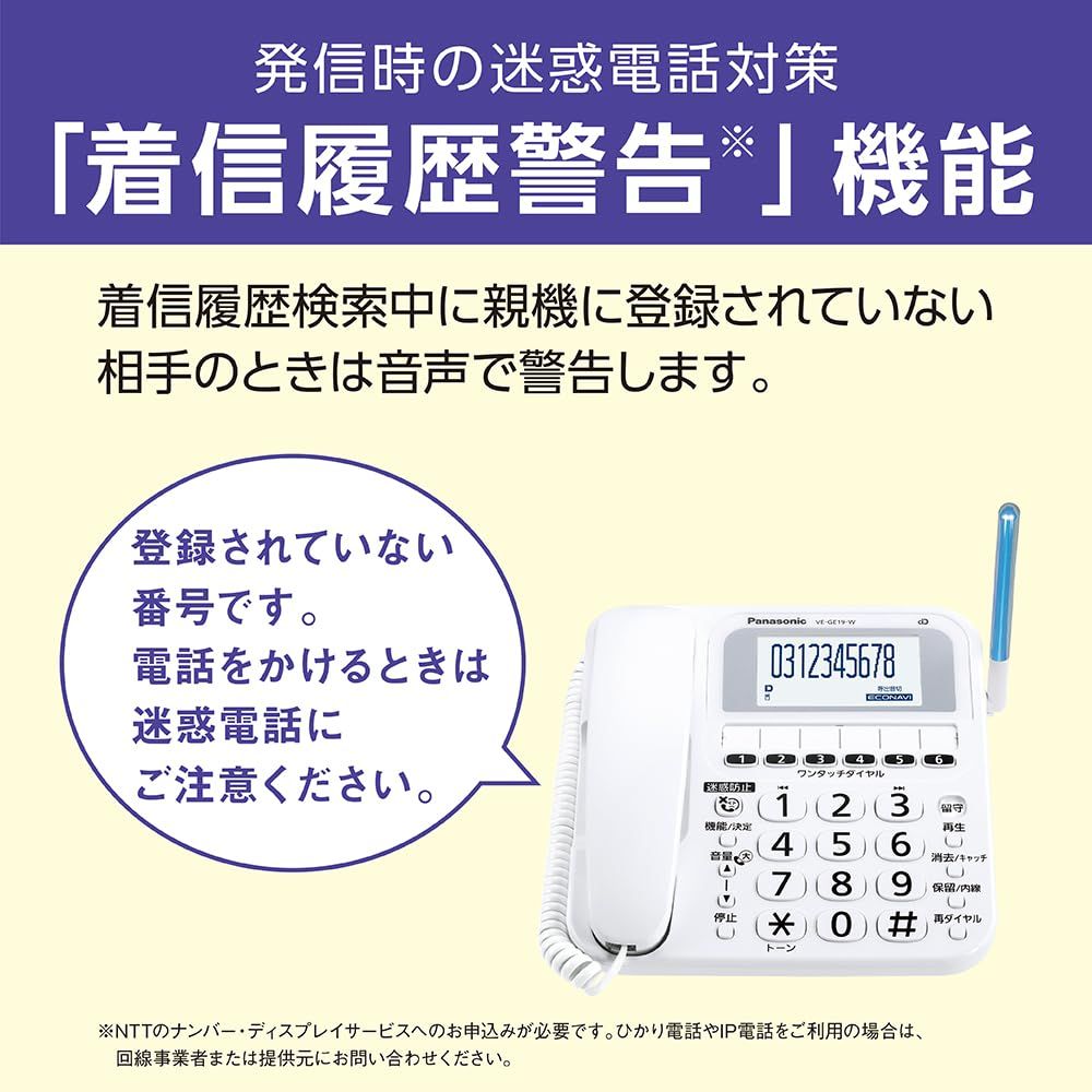 パナソニック デジタルコードレス 電話機 VE-GE19DL-W 迷惑電話 対策機能搭載 シニアモデル ホワイト パナソニック デジタルコードレス 電話機 VE-GE19DL-W 迷惑電話 対策機能搭載 シニアモデル ホワイト