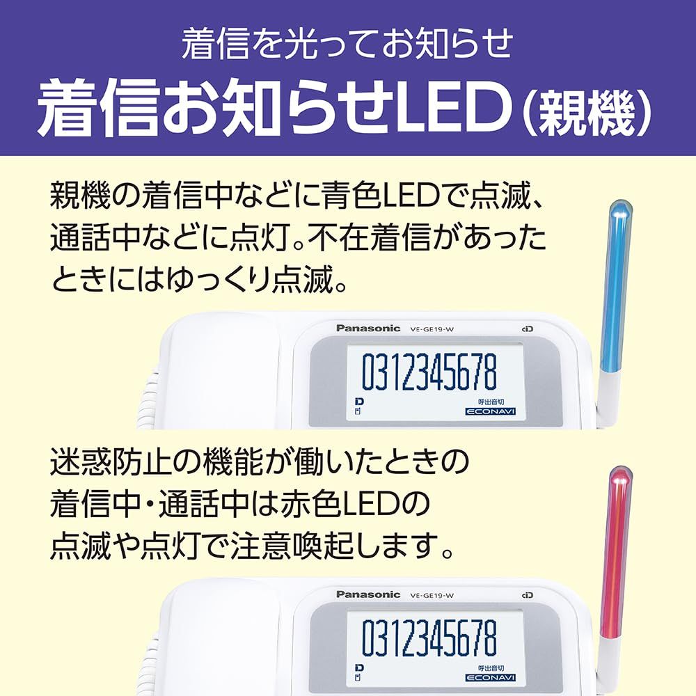 パナソニック デジタルコードレス 電話機 VE-GE19DL-W 迷惑電話 対策機能搭載 シニアモデル ホワイト パナソニック デジタルコードレス 電話機 VE-GE19DL-W 迷惑電話 対策機能搭載 シニアモデル ホワイト