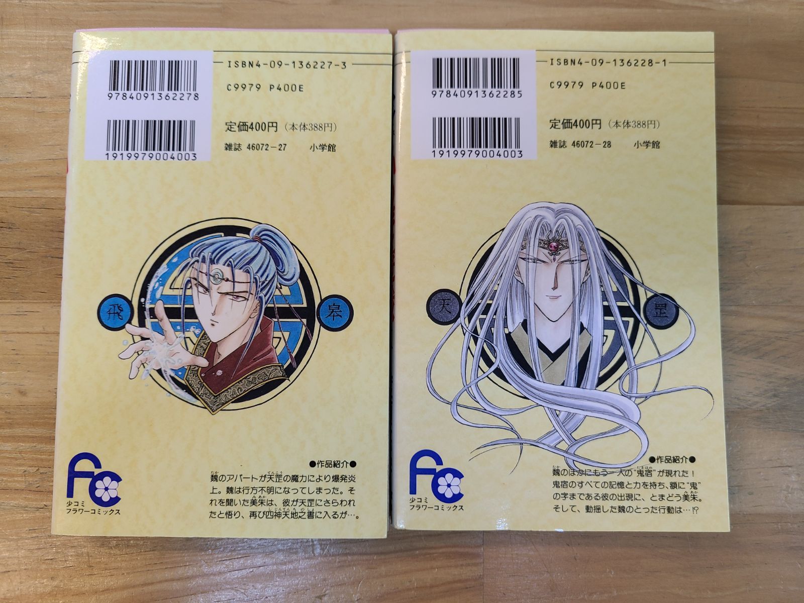 ふしぎ遊戯 1巻～18巻 全巻セット 渡瀬悠宇 【E4958-001】□13 - メルカリ