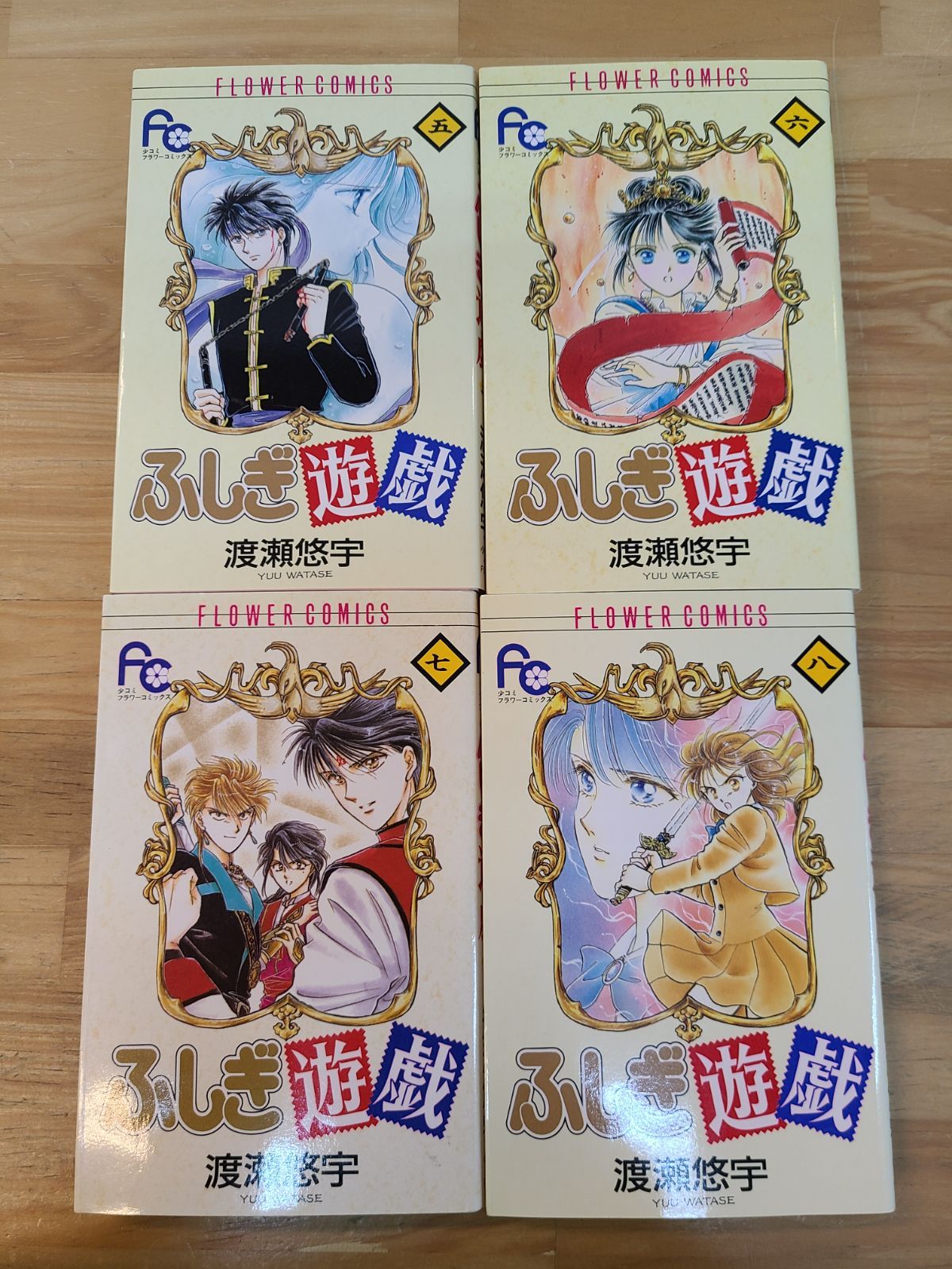 ふしぎ遊戯 1巻~18巻 全巻セット 渡瀬悠宇 【E4958-001】□13 - メルカリ ふしぎ遊戯 1巻~18巻 全巻セット 渡瀬悠宇 【E4958-001】□13 - メルカリ