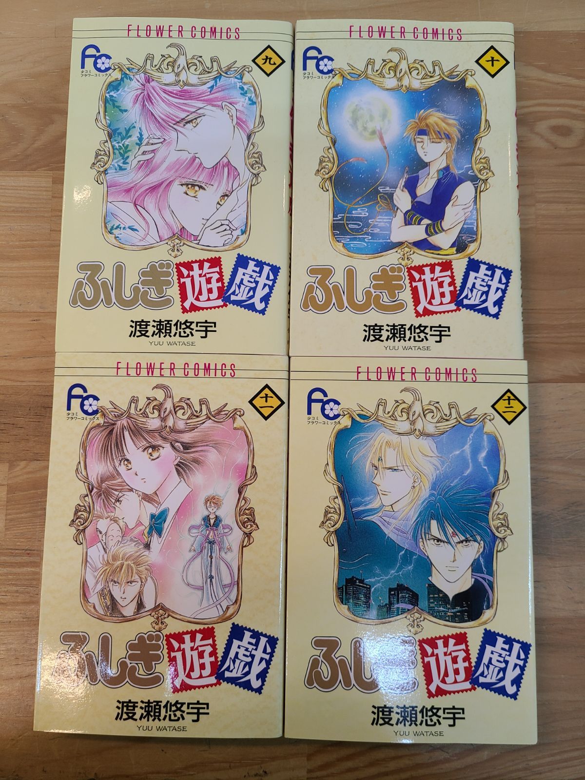 ふしぎ遊戯 1巻～18巻 全巻セット 渡瀬悠宇 【E4958-001】□13 - メルカリ