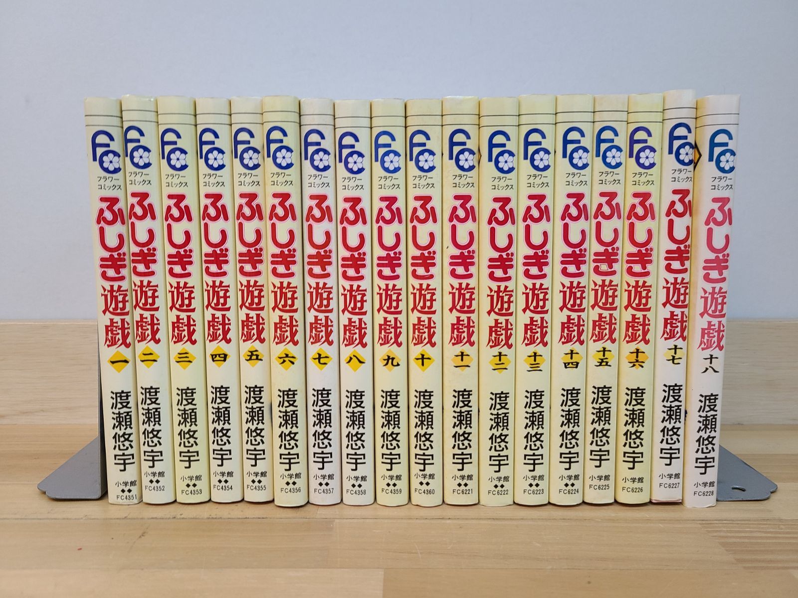 ふしぎ遊戯 1巻～18巻 全巻セット 渡瀬悠宇 【E4958-001】□13 - メルカリ