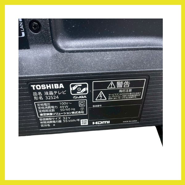 ☆大阪府配送無料☆【TOSHIBA】液晶テレビ 32型 REGZA 32S24 2023年製 ☆大阪府配送無料☆【TOSHIBA】液晶テレビ 32型 REGZA 32S24 2023年製