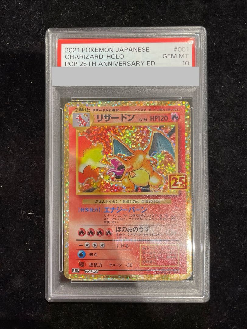 PSA10】リザードン(25th) PROMO 001/025 1枚 - メルカリ