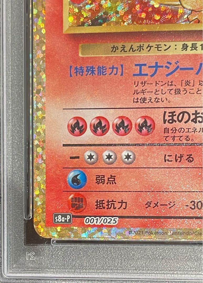 PSA10】リザードン(25th) PROMO 001/025 1枚 - メルカリ