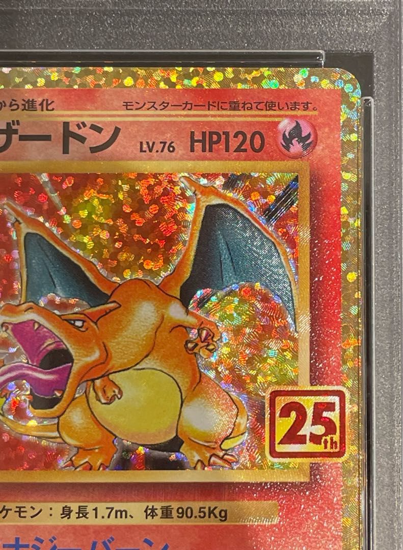 【PSA10】リザードン(25th) PROMO 001/025 1枚 【PSA10】リザードン(25th) PROMO 001/025 1枚