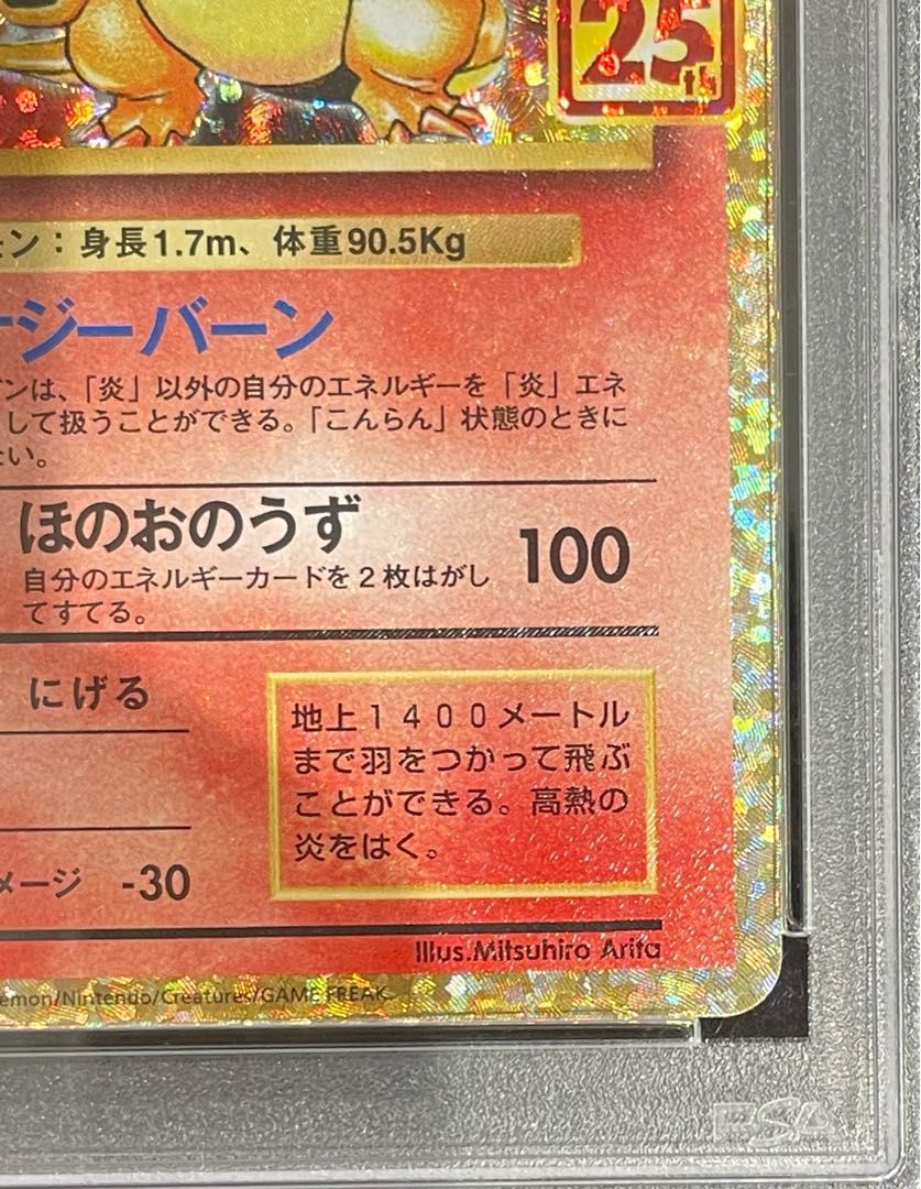 【PSA10】リザードン(25th) PROMO 001/025 1枚 【PSA10】リザードン(25th) PROMO 001/025 1枚