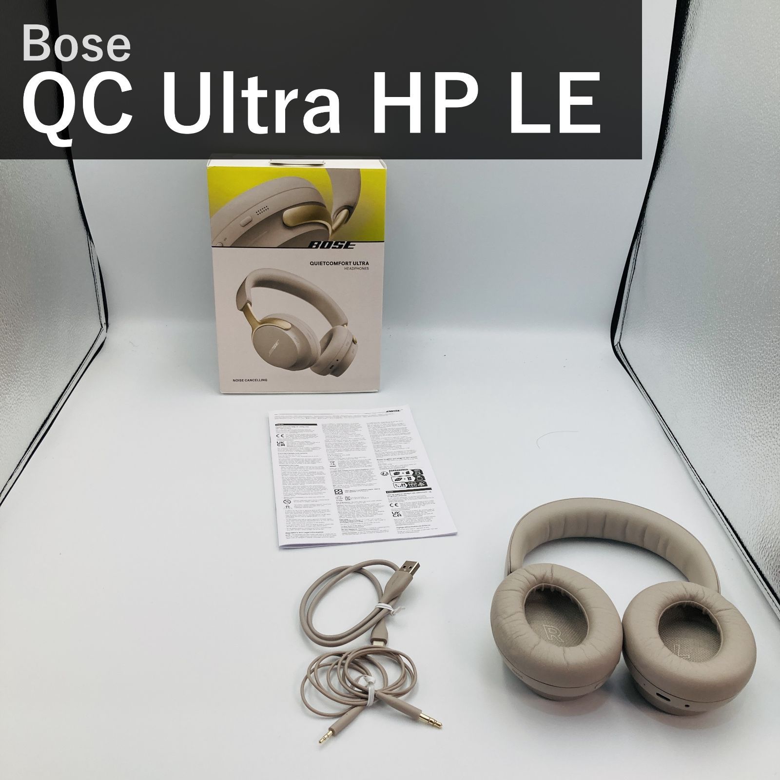Bose ボーズ QuietComfort Ultra Headphones LE 完全ワイヤレスヘッドホン 880066-0300 サンドストーン 空間オーディオ ノイズキャンセリング Bluetooth5.3 マイク付 24時間再生 急速充電