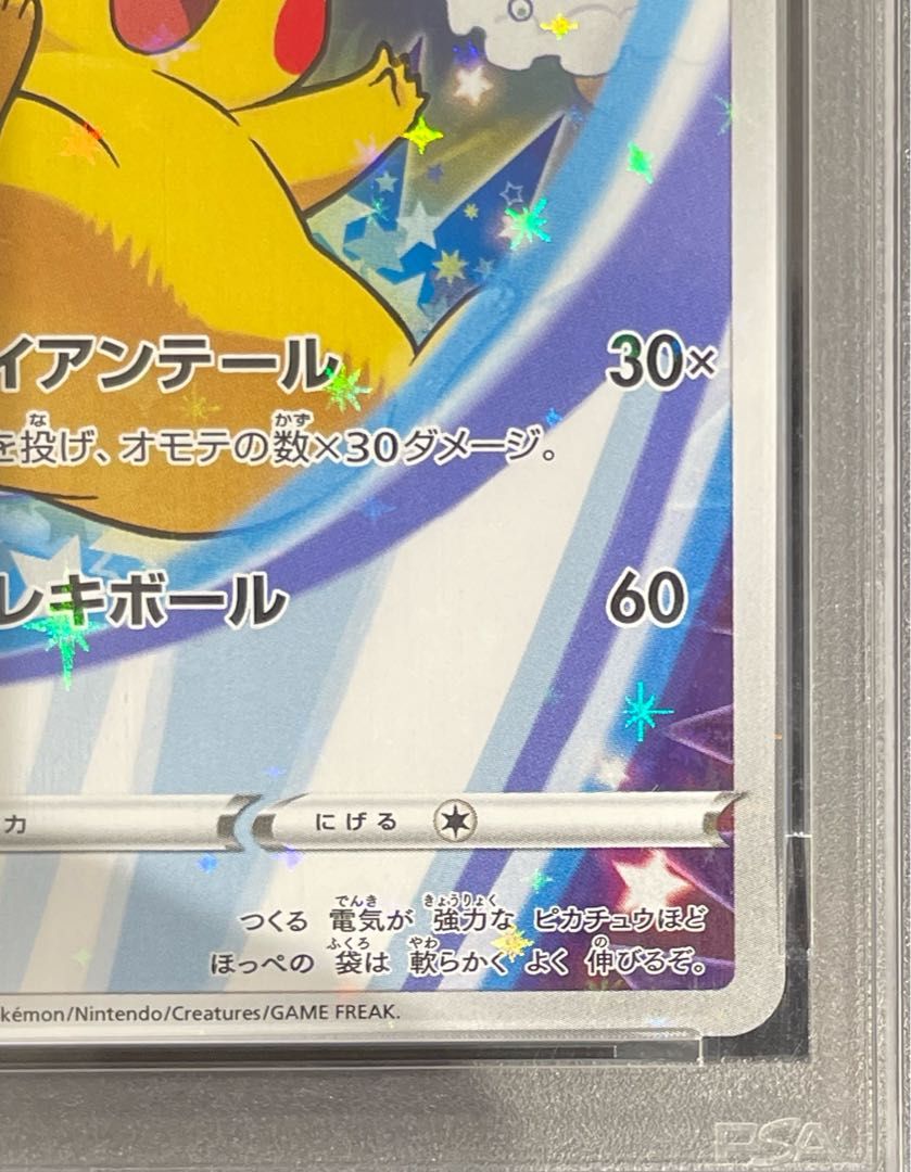 【PSA10】ピカチュウ PROMO 001/S-P 1枚