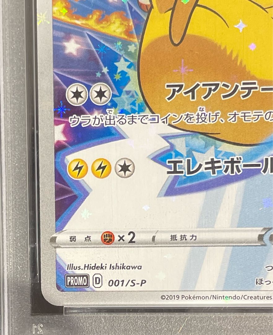 【PSA10】ピカチュウ PROMO 001/S-P 1枚