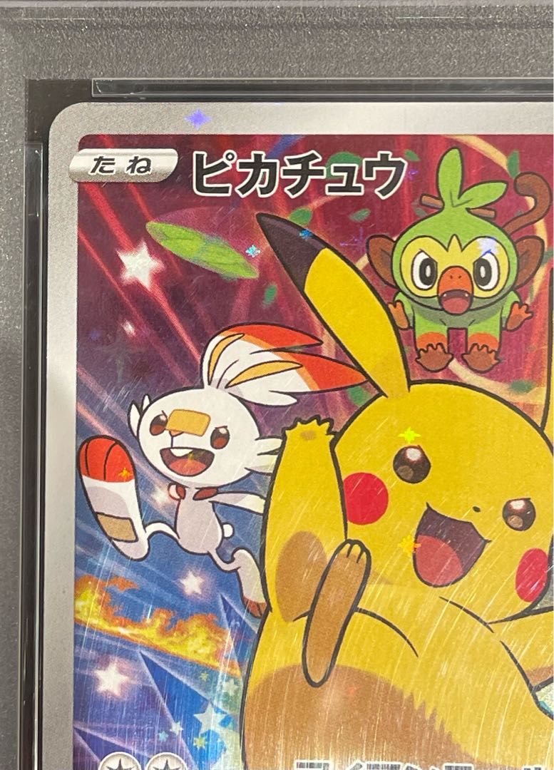 【PSA10】ピカチュウ PROMO 001/S-P 1枚