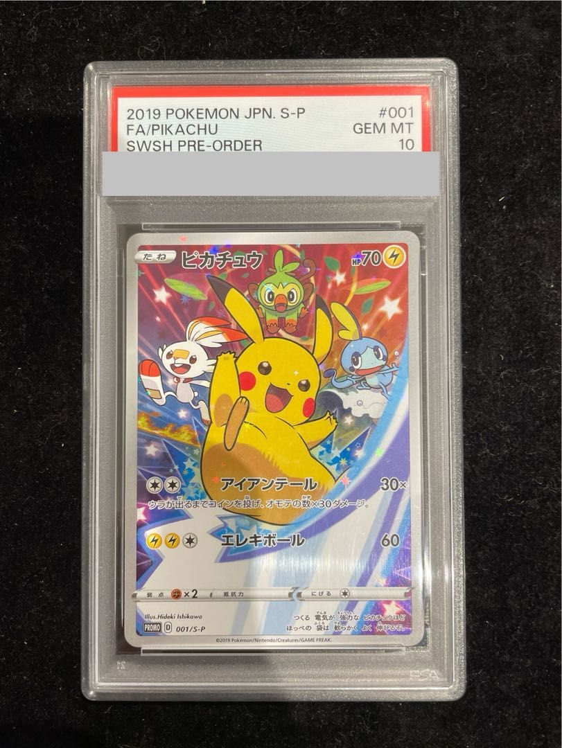 【PSA10】ピカチュウ PROMO 001/S-P 1枚