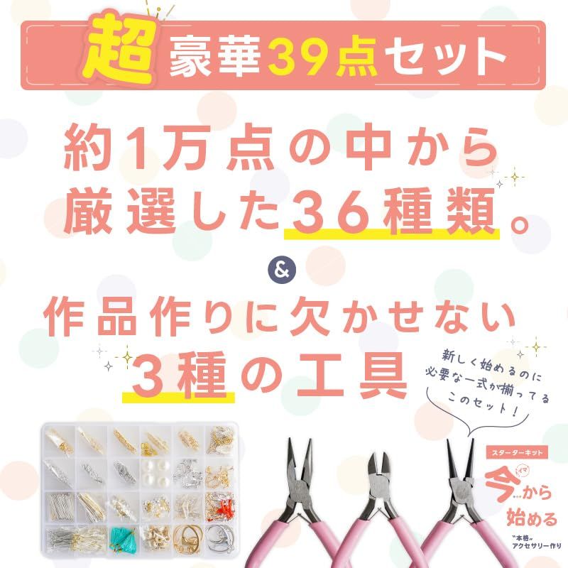 紗や工房 アクセサリーパーツ ハンドメイドキット パーツ&工具 39種 (ゴールド/シルバ?/パール/チャーム) 手作りキット 大人向け アクセサリーキット スターターセット 初心者セット 金具セット 収納ケース付き★m cbfd32d2 紗や工房 アクセサリーパーツ ハンドメイドキット パーツ&工具 39種 (ゴールド/シルバ?/パール/チャーム) 手作りキット 大人向け アクセサリーキット スターターセット 初心者セット 金具セット 収納ケース付き★m cbfd32d2