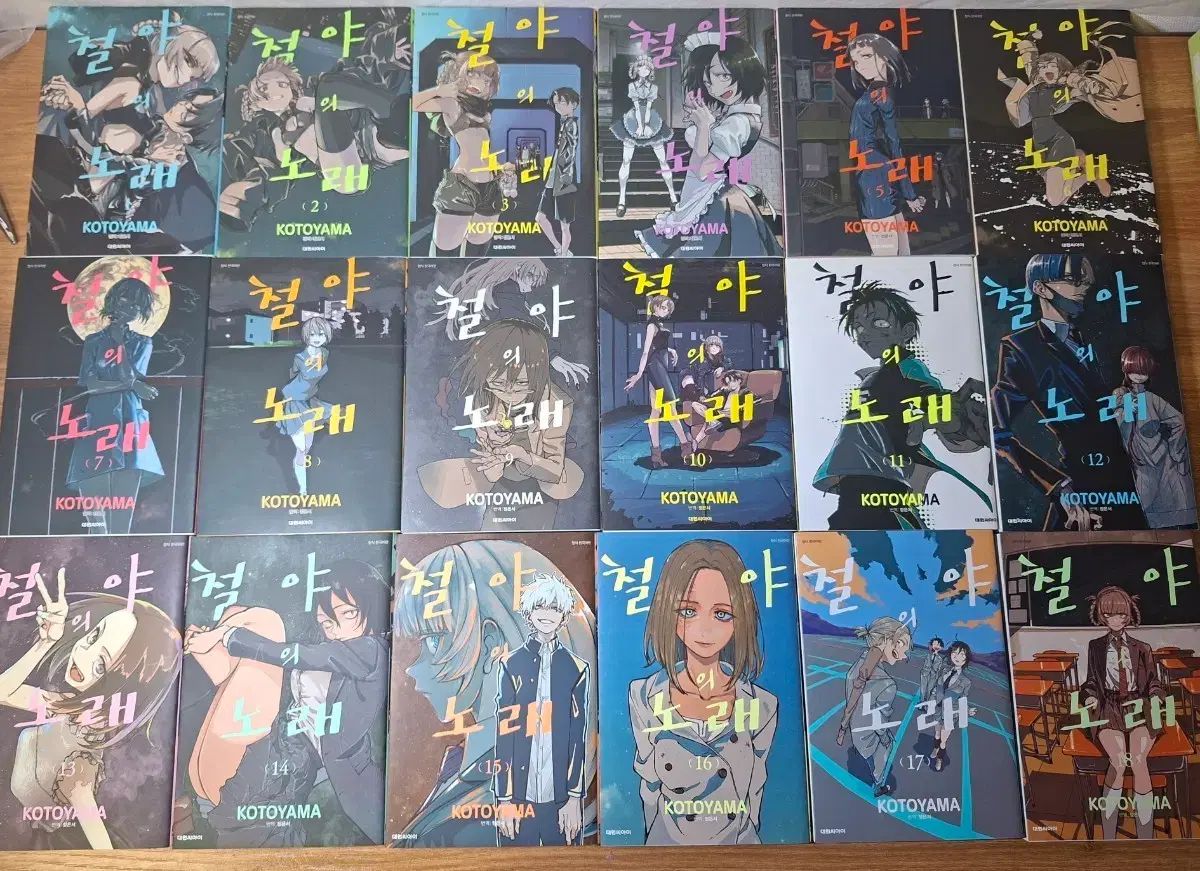 徹夜の 歌 全巻 1 20 巻 + キャラクター BOOK