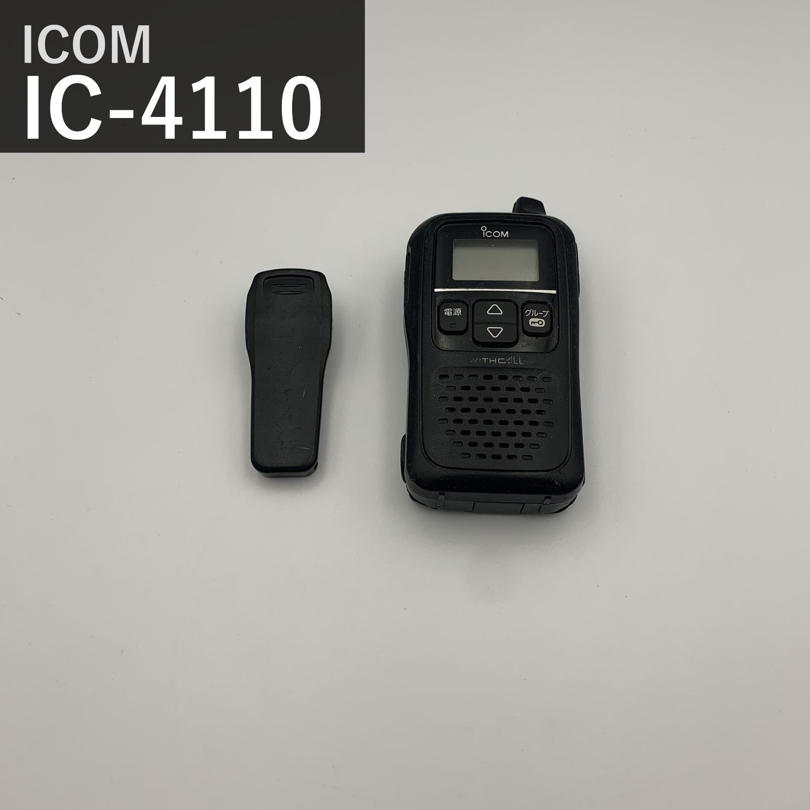 アイコム ICOM 特定小電力トランシーバー IC-4110 ブラック WITHCALL