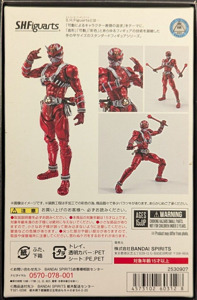 BANDAI SPIRITS S.H.Figuarts/真骨彫製法 仮面ライダー響鬼 仮面ライダー響鬼紅