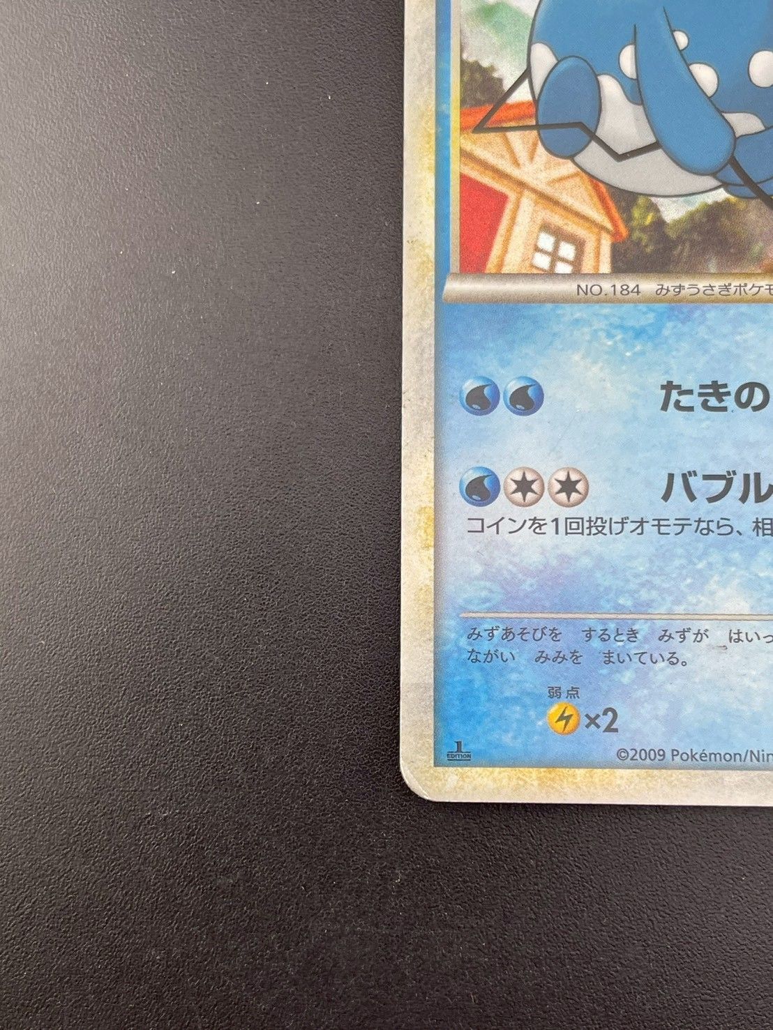 中古品】 マリルリ 025/070 LEGENDシリーズ 拡張パック ソウルシルバー