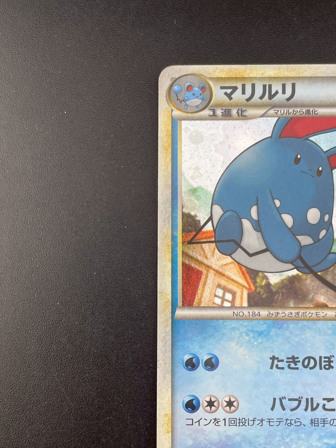 中古品】 マリルリ 025/070 LEGENDシリーズ 拡張パック ソウルシルバー