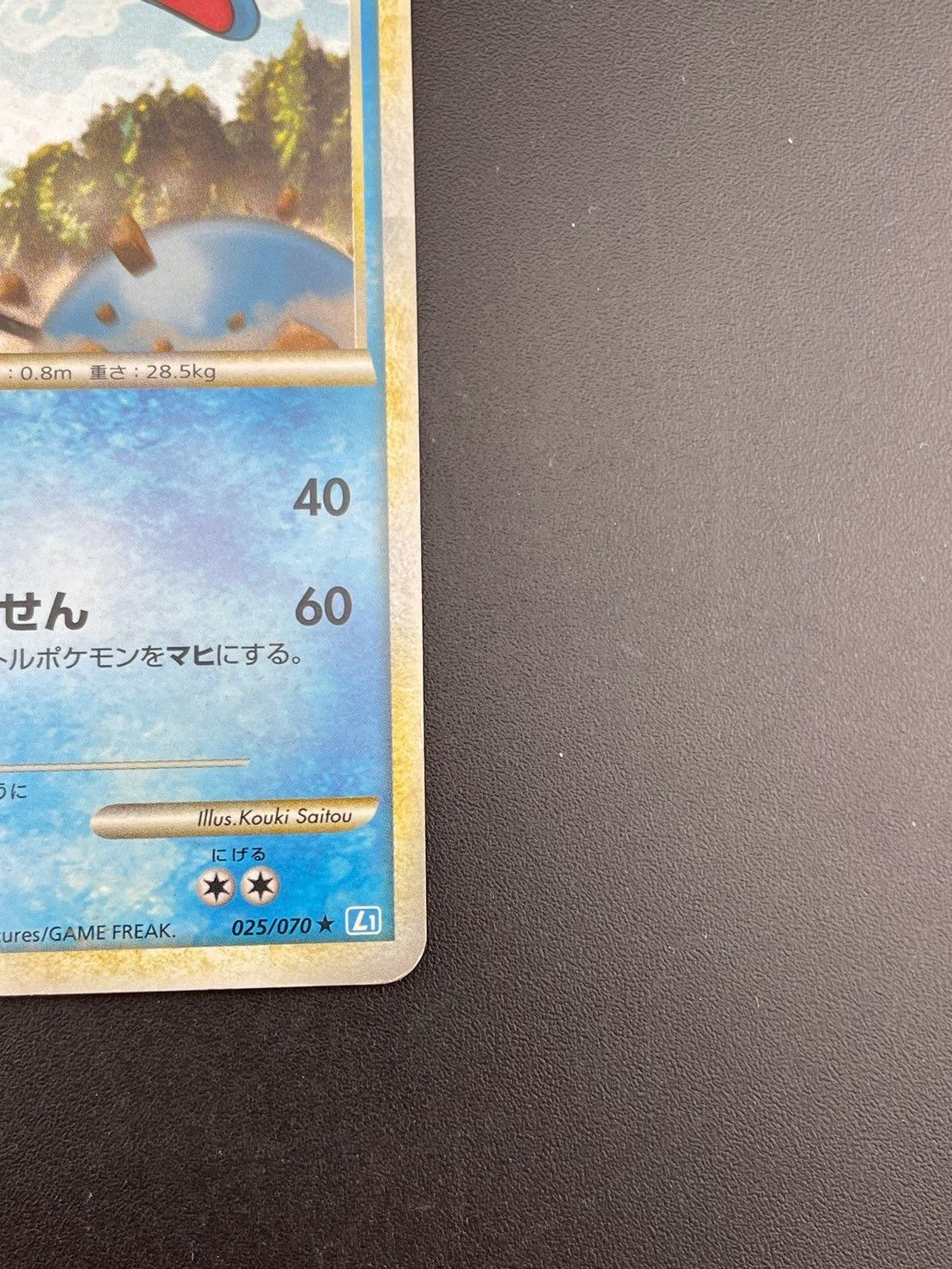 中古品】 マリルリ 025/070 LEGENDシリーズ 拡張パック ソウルシルバー