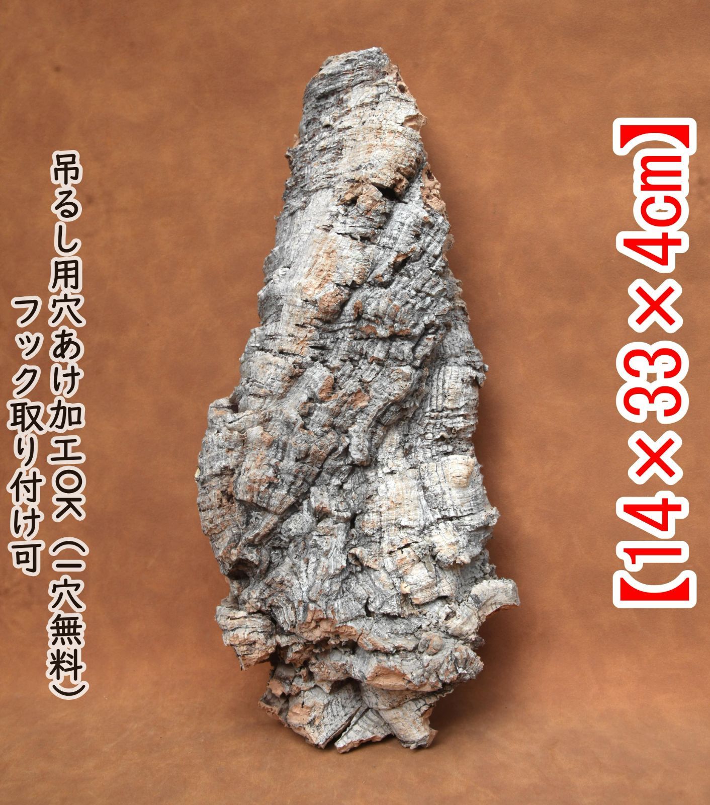 Y243 高品質 ポルトガル産 厚め コルク樹皮 コルク板 バージンコルク