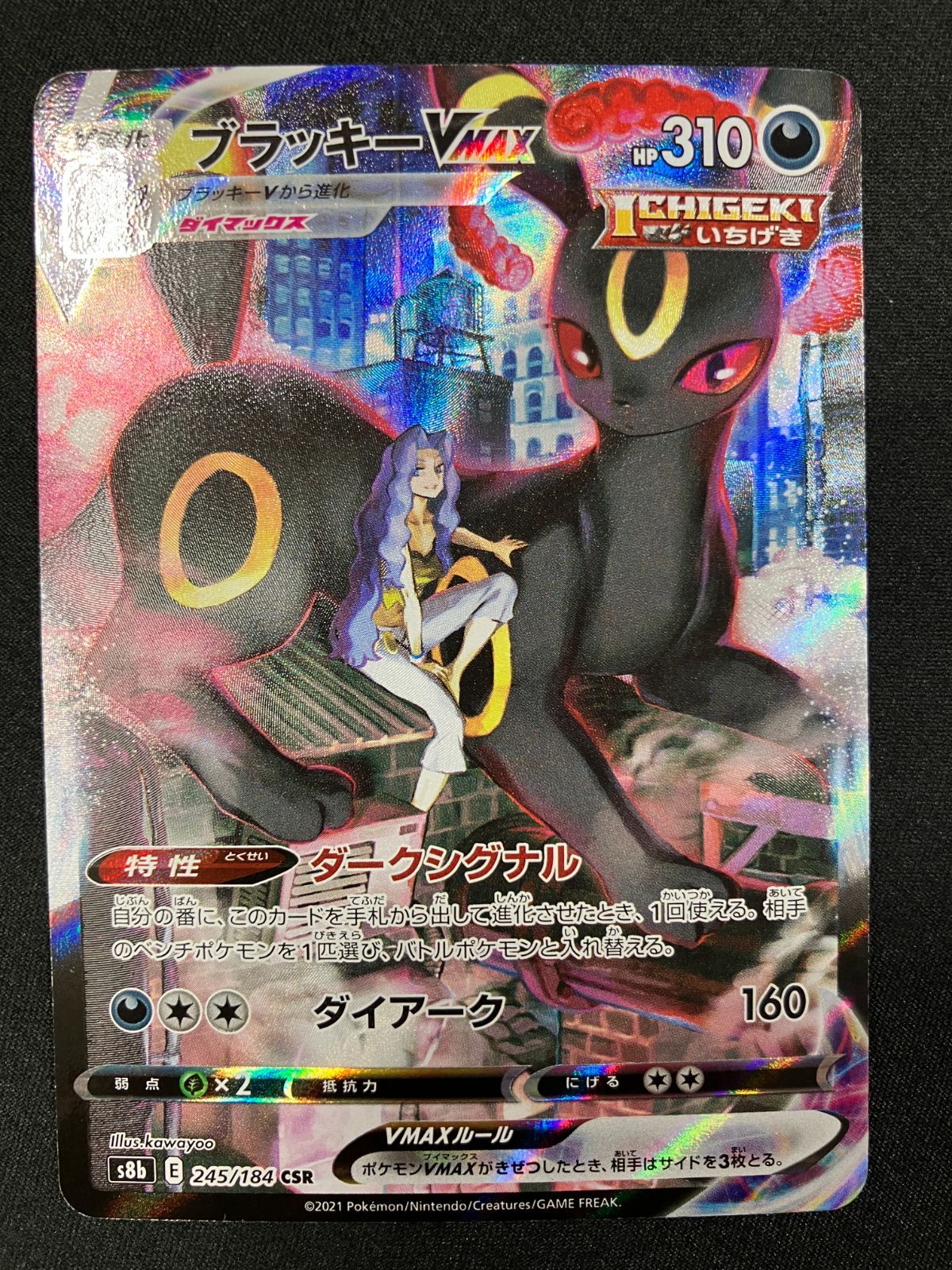 ポケモンカードゲーム ポケカ ブラッキーVMAX CSR S8b-245 S8b ハイ