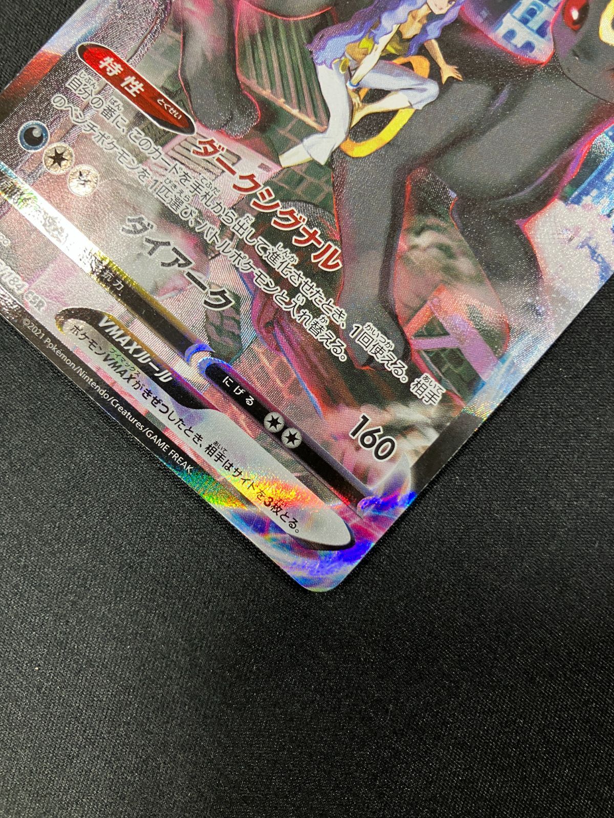 ポケモンカードゲーム ポケカ ブラッキーVMAX CSR S8b-245 S8b ハイ