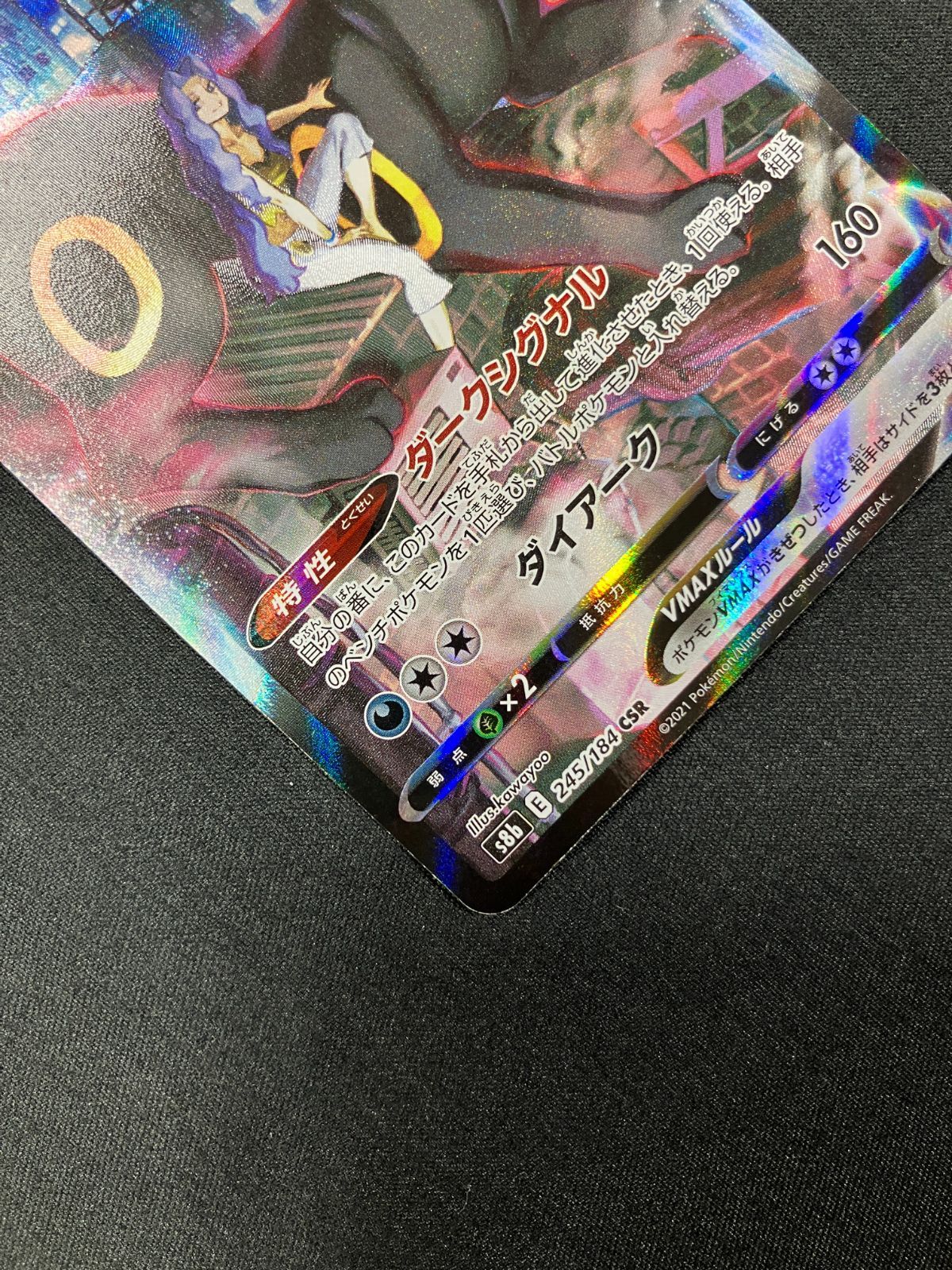 ポケモンカードゲーム ポケカ ブラッキーVMAX CSR S8b-245 S8b ハイ