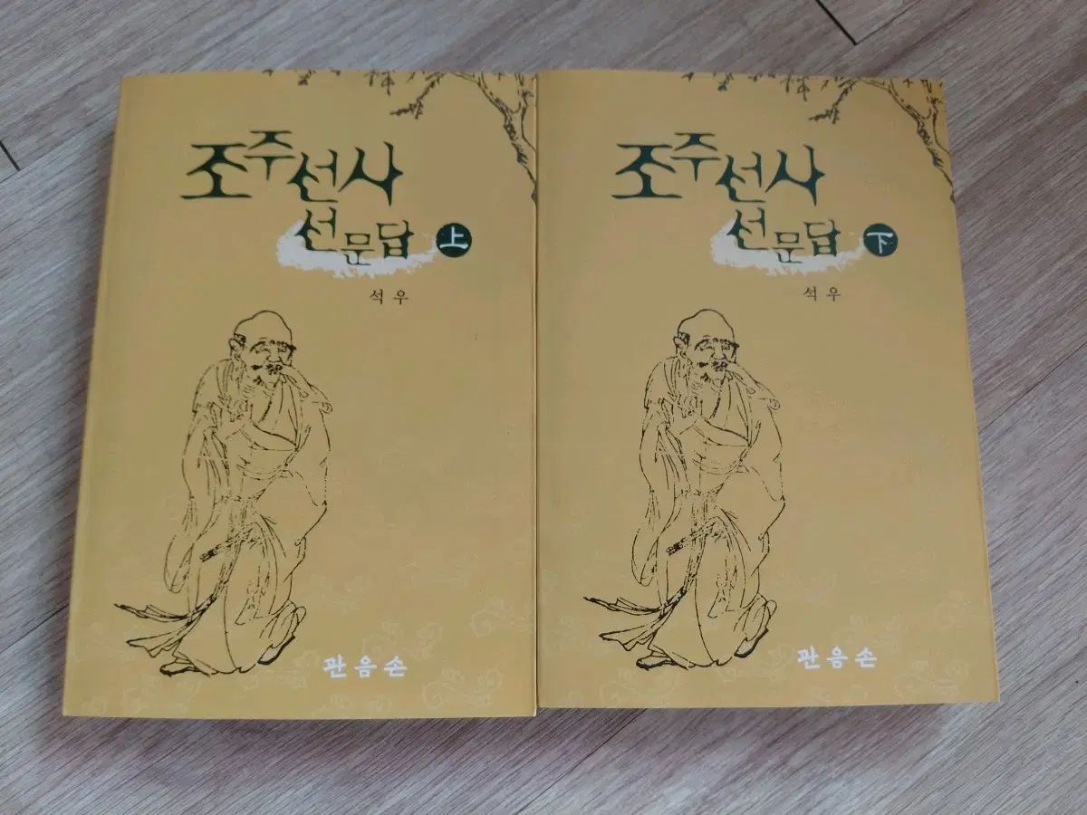 祖住職 禅問答