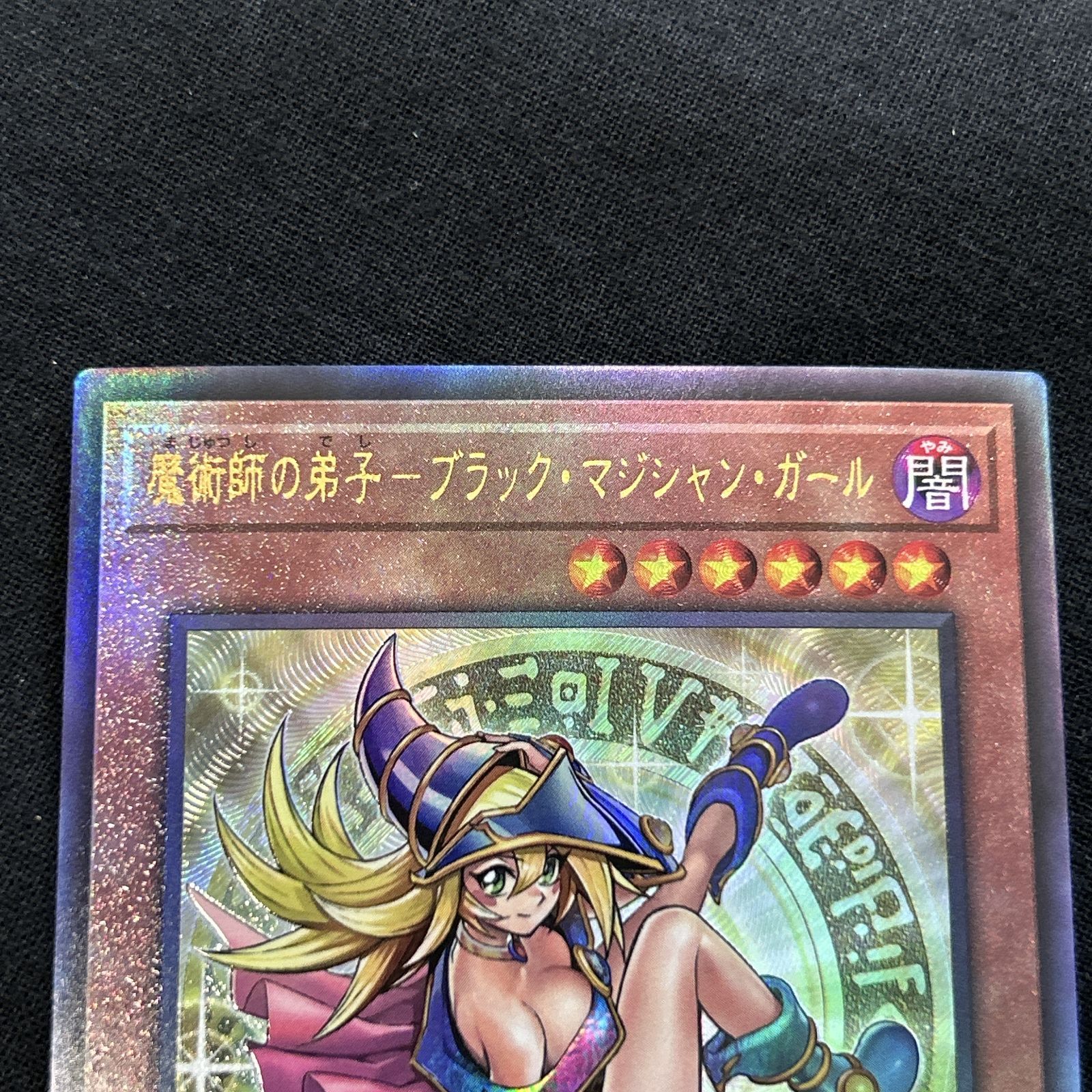 浜館49-2063] 遊戯王 魔術師の弟子 ブラック・マジシャン・ガール