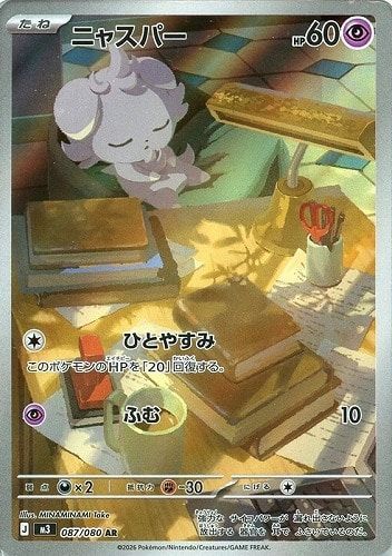 ポケモンカード ニャスパー AR アートレア 超タイプ 087/080