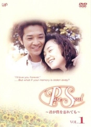 ●【中古】 Pure Soul 君が僕を忘れても (4巻セット) Vol.1～Vol.4 [レンタル落ち] [DVD]