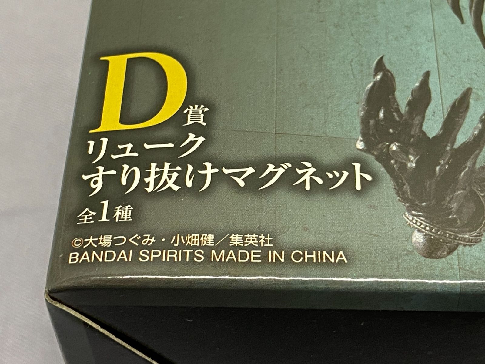 未開封】一番くじ DEATH NOTE リューク すり抜けマグネット D賞 707