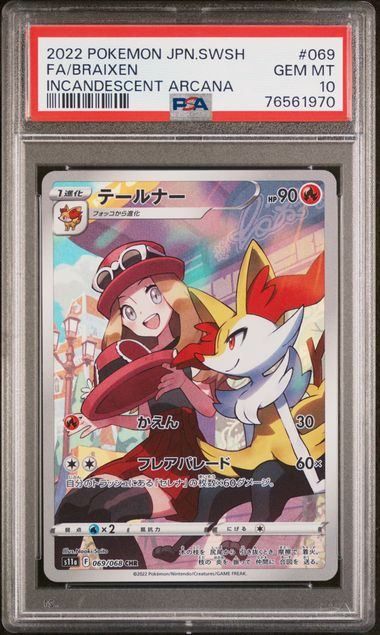 【PSA10】テールナー(CHR)〈069/068〉[S11a]