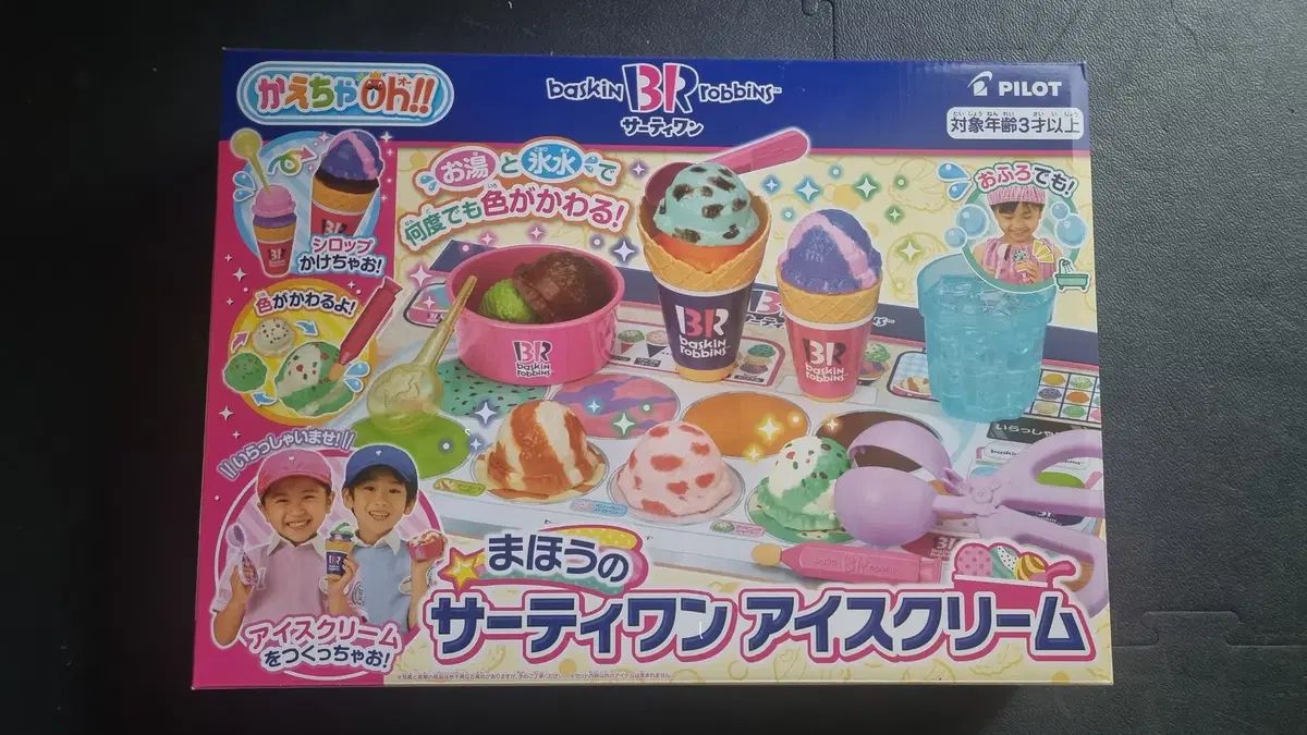 パイロットコーポレーション 麻法(まほう)のBASKIN ROBBINS BR 31 アイスクリーム 玩具(おもちゃ)