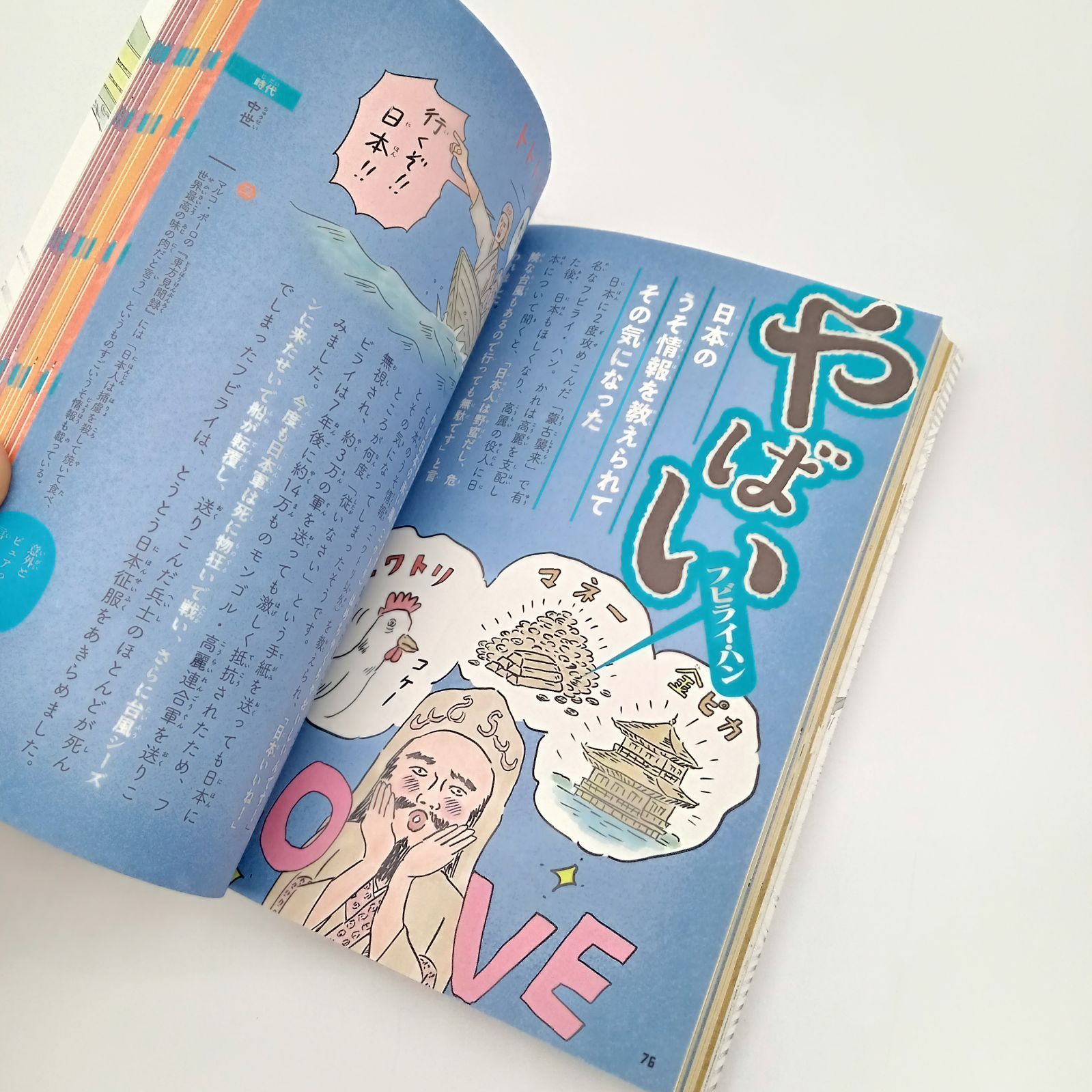 東大教授がおしえる 2冊セット】やばい日本史 やばい世界史 - メルカリ