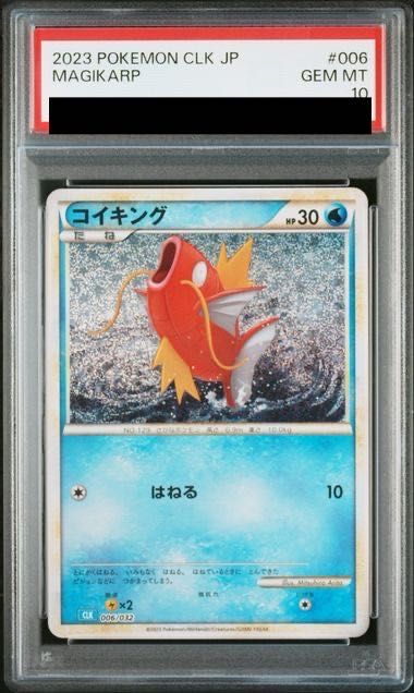 PSA10 コイキング Classic 006/032 PSA10】ポケモンカードゲーム Classic コイキング (CLK) PROMO CLK006