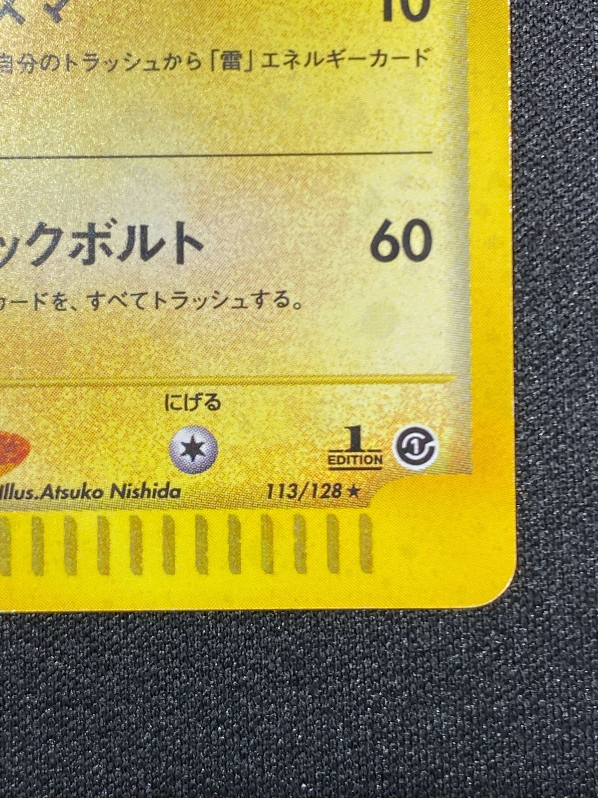 ライチュウ カードe 113/128 ライチュウ(1ED)【☆】113/128 – フルコンプ ONLINE SHOP