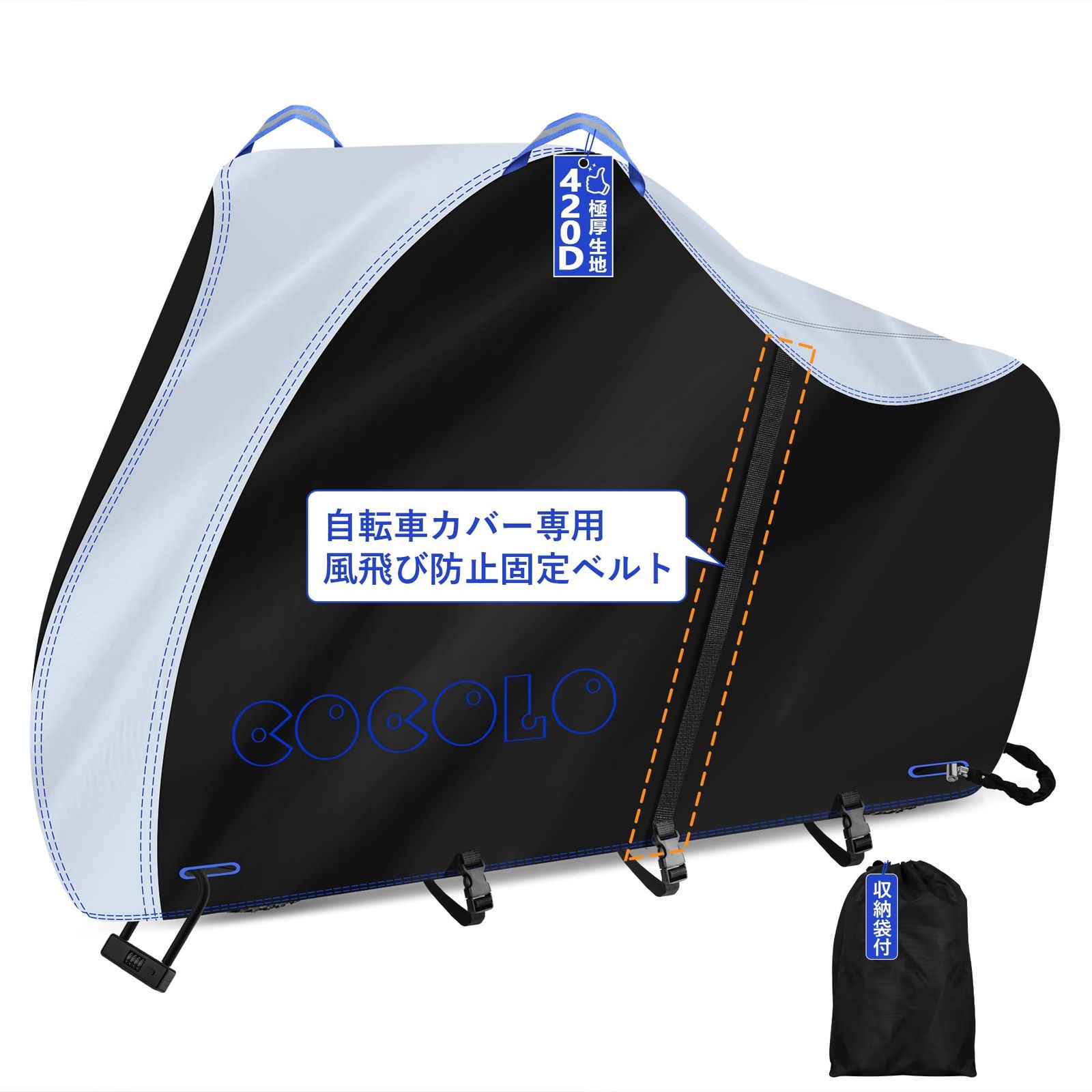 COCOLO 自転車カバー 防水 厚手 破れにくい【 超厚手４２０Dモデル】風飛び防止 雨避け 紫外線カット 収納付き (通常用29インチ迄対応/ブラック)as