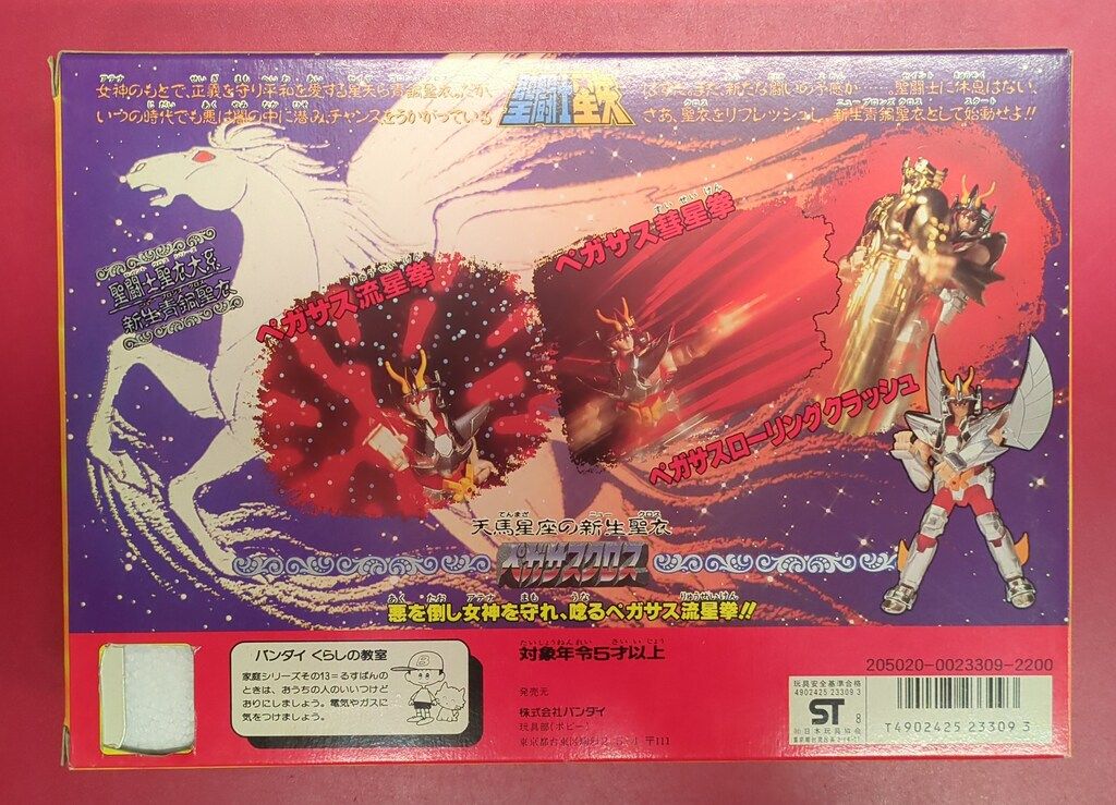 バンダイ◇聖闘士星矢 ペガサスクロス 天馬星座の聖衣 初期窓箱◇聖