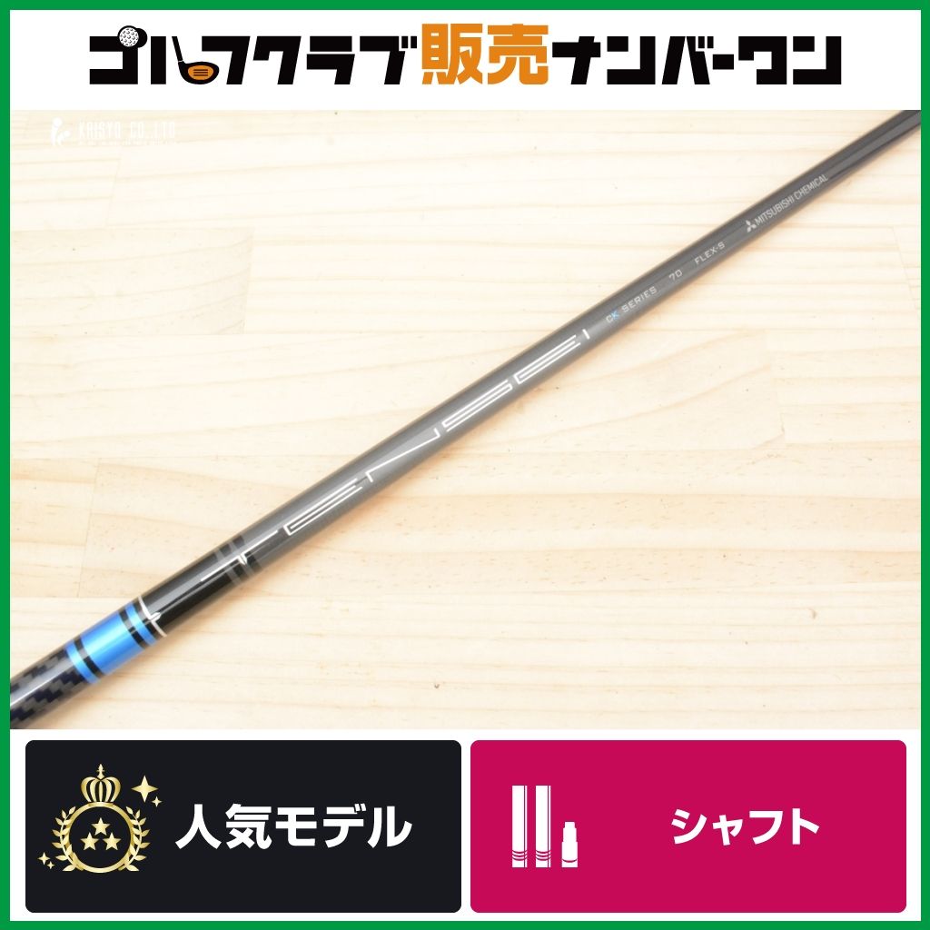ダンロップスリーブ付】TENSEI CK BLUE 70 フレックスS ドライバー用