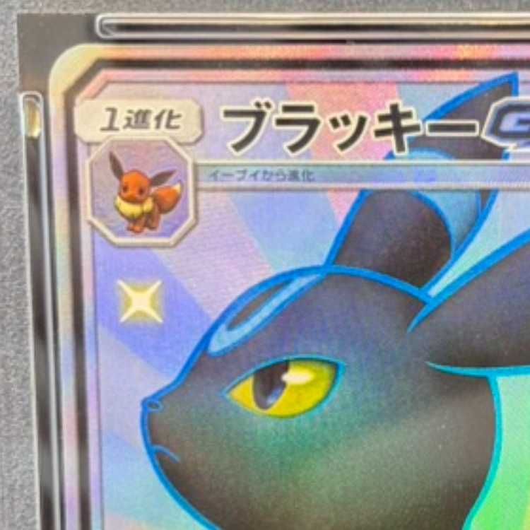 PSA10】ブラッキーGX SSR 229/150 1枚 - メルカリ