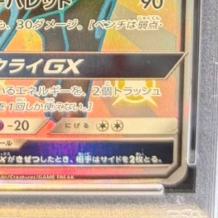 PSA10】ブラッキーGX SSR 229/150 1枚 - メルカリ