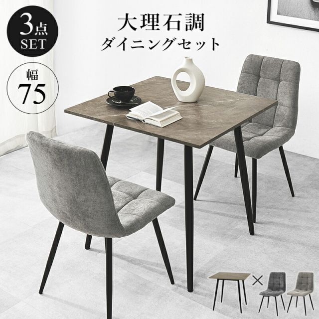Diningset ダイニング3点セット 幅75cm 13,578円