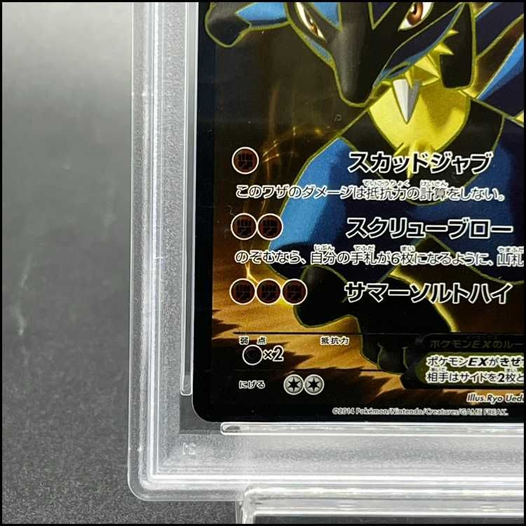 PSA10】ルカリオEX SR 099/096 1枚 - メルカリ